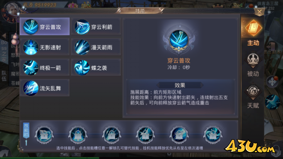 《我在江湖》穿云职业玩法及技能介绍