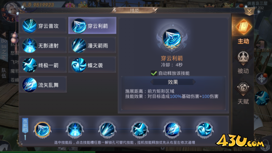 《我在江湖》穿云职业玩法及技能介绍