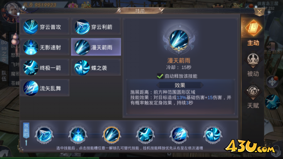 《我在江湖》穿云职业玩法及技能介绍