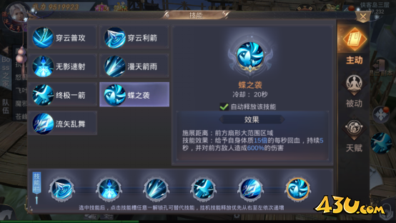 《我在江湖》穿云职业玩法及技能介绍