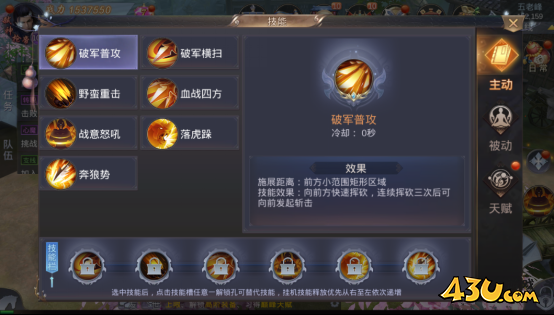 《我在江湖》破军职业技能及玩法介绍