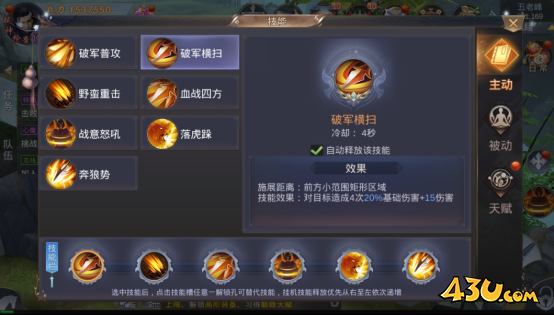 《我在江湖》破军职业技能及玩法介绍