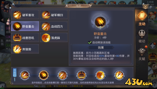 《我在江湖》破军职业技能及玩法介绍