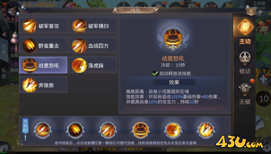 《我在江湖》破军职业技能及玩法介绍
