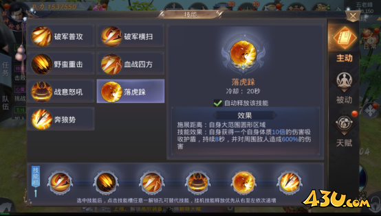 《我在江湖》破军职业技能及玩法介绍