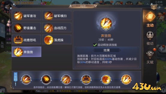 《我在江湖》破军职业技能及玩法介绍