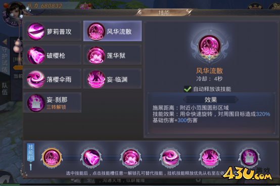 《我在江湖》天香职业技能及玩法介绍