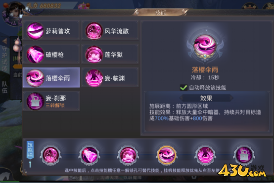 《我在江湖》天香职业技能及玩法介绍