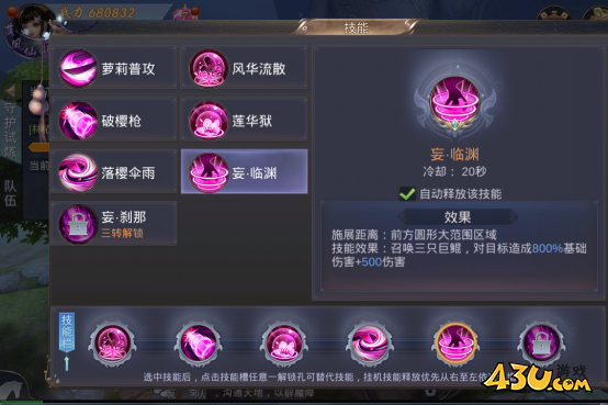 《我在江湖》天香职业技能及玩法介绍