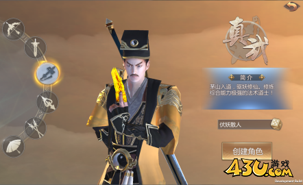 我在江湖真武道士