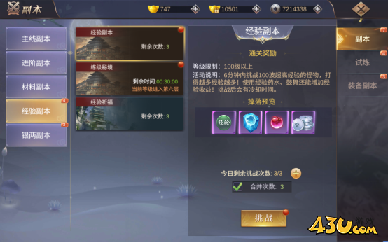 快速升级 43u《我在江湖》新手快速升级