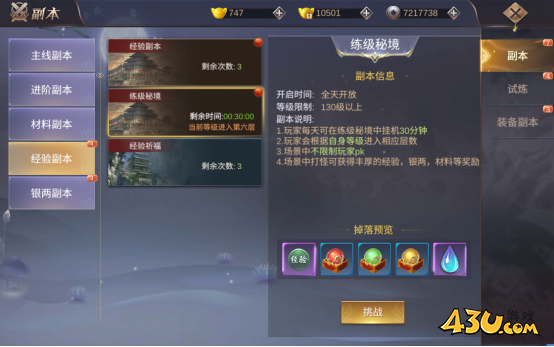 快速升级 43u《我在江湖》新手快速升级