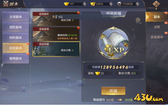 快速升级 43u《我在江湖》新手快速升级