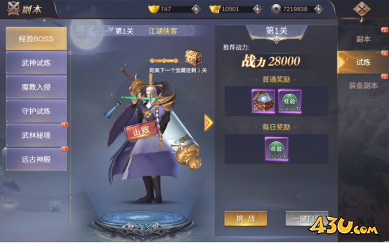 快速升级 43u《我在江湖》新手快速升级