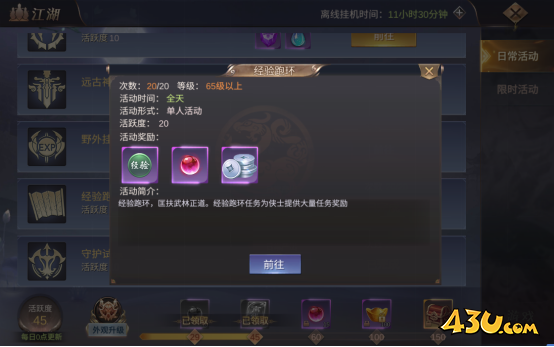 快速升级 43u《我在江湖》新手快速升级