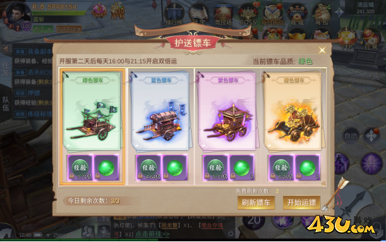 快速升级 43u《我在江湖》新手快速升级