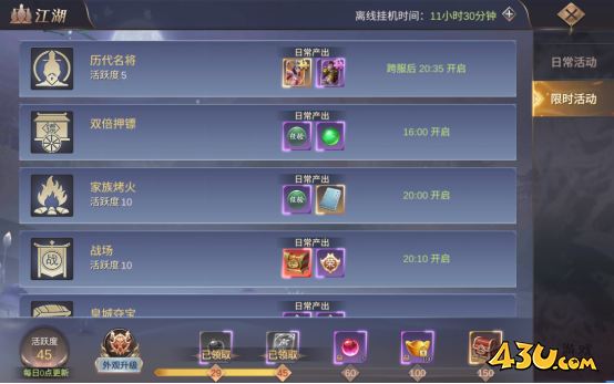 快速升级 43u《我在江湖》新手快速升级