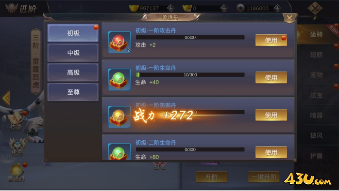 坐骑系统 43u《我在江湖》坐骑系统介绍