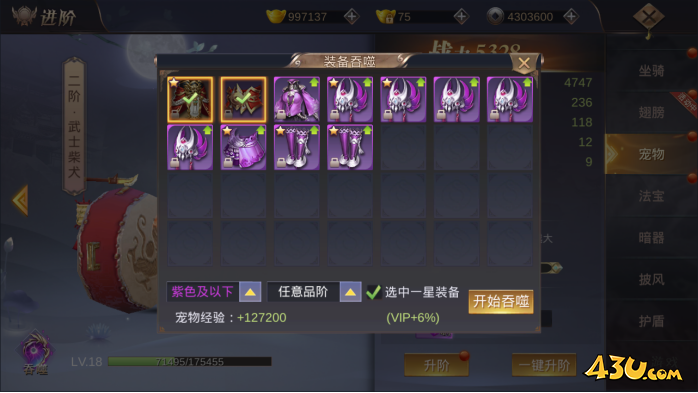 宠物系统 43u《我在江湖》宠物系统介绍