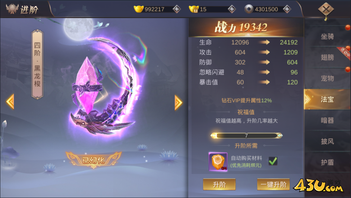 法宝系统 43u《我在江湖》法宝系统介绍