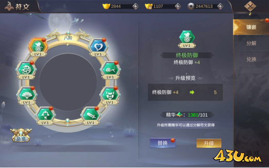 符文系统 43u《我在江湖》符文系统介绍