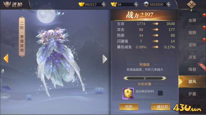护盾系统 43u《我在江湖》护盾系统介绍