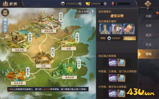 领地之争 43u《我在江湖》家族战介绍