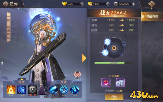 觉醒系统 43u《我在江湖》觉醒系统介绍