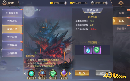 魔教入侵 43u《我在江湖》魔教入侵试炼副本