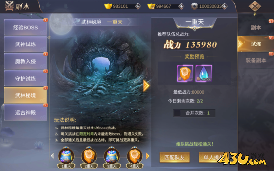武林秘境 43u《我在江湖》武林秘境试炼副本
